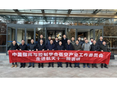 低空產業工作委員會陳志杰院士一行赴中國空氣動力技術研究院調研